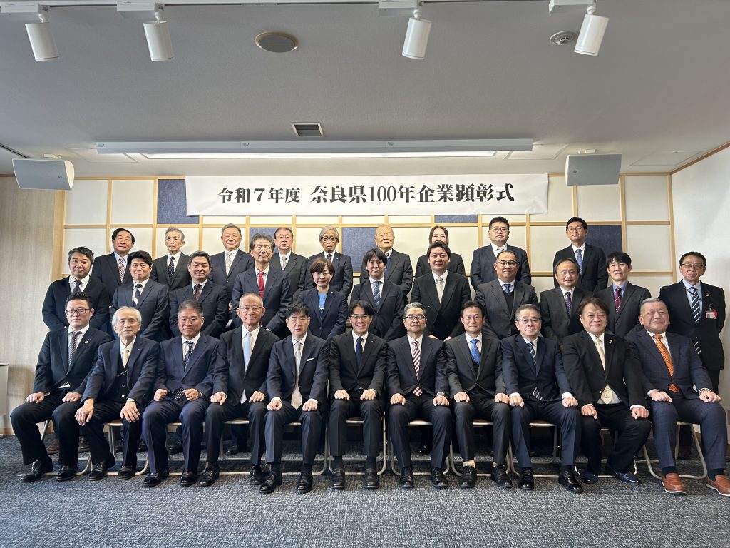 「奈良県100年企業」として顕彰していただきました。